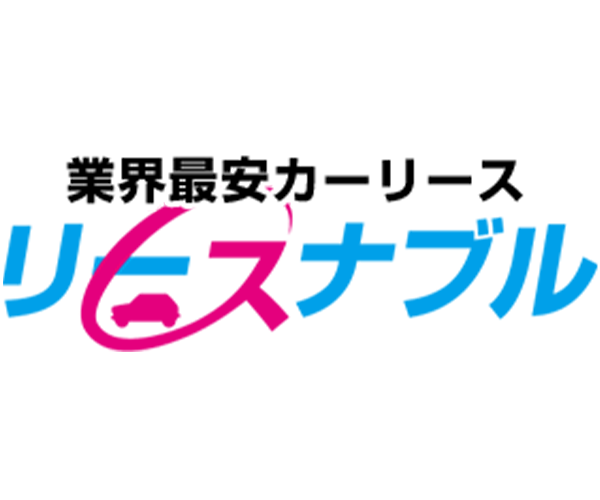 リースナブルロゴ画像