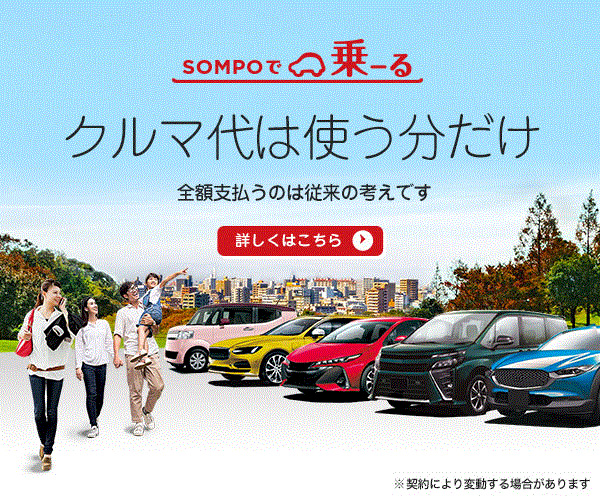 SOMPOで乗ーる商品画像